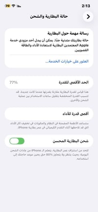 آيفون ١١ ١٢٨ • بطارية ٧٧ • الموصل