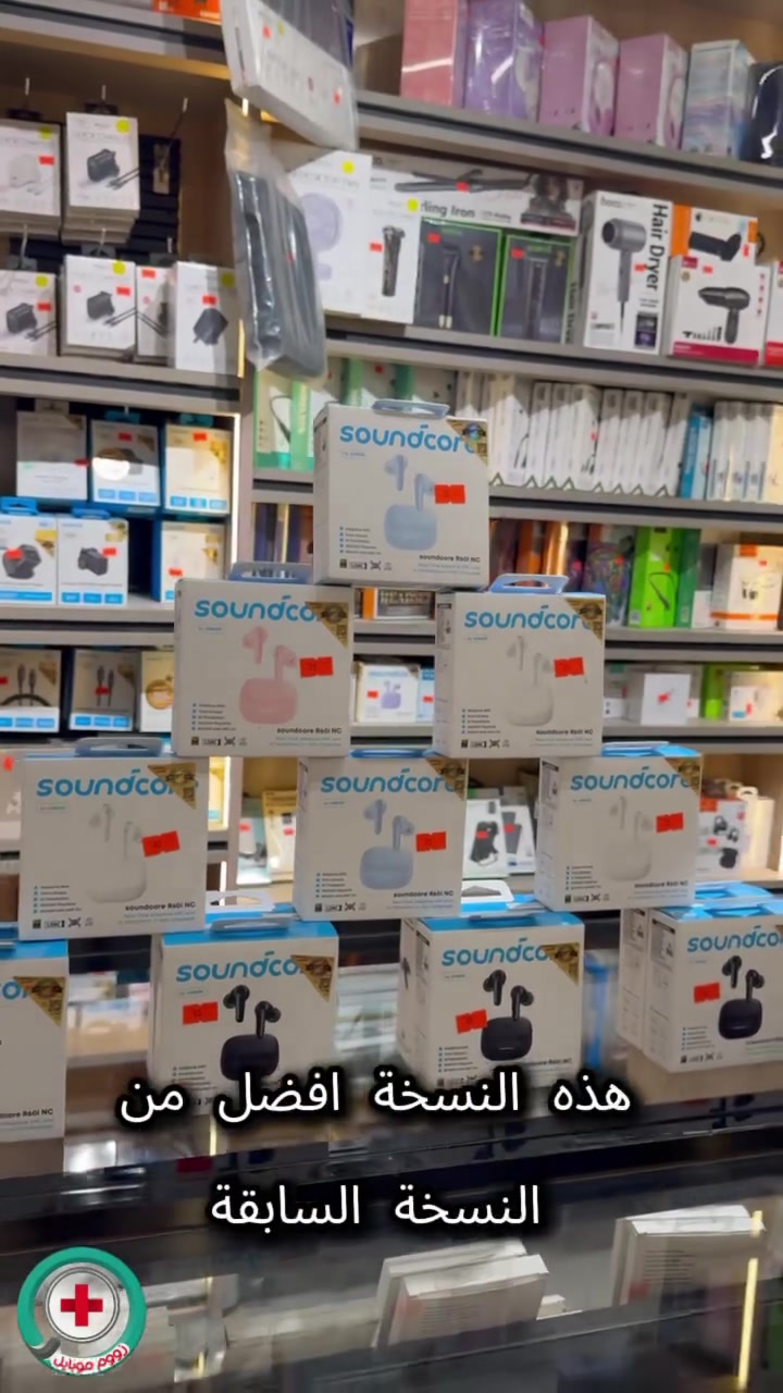 سماعة R60i NC 
Soundcore
بسعر حصري
39,000
ضمان عين الفهد سنه كاملة

‏‎💸💸#مع_مكتب_زووم_تجدون_الافضل 💸💸
‏‎📌📌 #أسعارنا_حصريه_ومميزه 📌📌

‏‎#خدمة_توصيل 🚗 داخل المنصور 3000 #باقي_بغداد 5000💸💸💸

‏‎للمزيد من الإستفسار: @zoommobile.iq
‏‎او زيارة مركزنا على العنوان: 
‏‎بغداد- المنصور - حي دراغ - مجاور حلاقة محمود
*********** - ***********

#ايفون #zain_cash #tp_link #fast_pay #fib #qi #كفر #كفرات #سامسونك #اجهزة #مستعملة #كفر  #زووم #زوم #كفرات # # #soundcore r60inc 
ابل #ايباد #باد #صيانه #صيانة #تحوير
