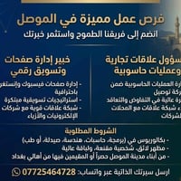 الموصل • تسويق رقمي • علاقات تجارية