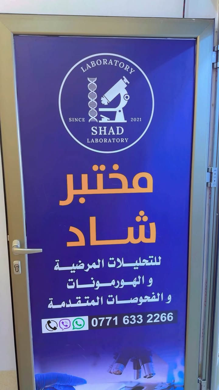 🚀 تنطلق أجهزة Boule هذا العام بتصميم عصري متجدد، مع الحفاظ الكامل على الأداء الدقيق الذي يعتمد عليه المختصون يومًا بعد يوم
------------------------------------------
‏🚀 New Installations | تنصيبات جديدة 🚀
📍 في مختبر شاد  – كركوك✨️
✨ تمّ بحمد الله استكمال تنصيب وتشغيل جهاز :

💥 Swelab Alfa Plus Standard 💥

🇸🇪 Boule Diagnostics 🇸🇪

🔬 دقة تشخيصية… وأداء يعتمد عليه🌟

✨️يُسهم هذا الجهاز في رفع كفاءة العمل المخبري من خلال توفير نتائج دقيقة وسريعة، بما يتماشى مع أعلى المعايير المعتمدة في التحاليل الدموية✨️

⚙️ المزايا الرئيسية:

✅ دقة عالية وموثوقية في النتائج.

✅ سرعة إنجاز تصل إلى 60 عينة/ساعة.

✅ شاشة لمس ملوّنة 7 إنج سهلة الاستخدام.

✅ خلاط دم مدمج (Built-in Blood Mixer).

✅ معتمد CE – جودة سويدية رائدة 🇸🇪.

✅ مُقيَّم ومعتمد من وزارة الصحة العراقية.

💎 Boule بهوية جديدة… بنفس الجودة الموثوقة💎

🚀 تنطلق أجهزة Boule هذا العام بتصميم عصري متجدد، مع الحفاظ الكامل على الأداء الدقيق الذي يعتمد عليه المختصون يومًا بعد يوم.

🥇 New Look… Same Trusted Quality🥇

🛠️ لماذا الابراج ؟

✔️ صيانة فنية معتمدة بأعلى كفاءة.
✔️ متابعة مستمرة بعد التنصيب.
✔️ توفير مواد الـ Control بشكل دوري.
✔️ دعم فني سريع وموثوق.


**إذا كنت صاحب هذا الإعلان وتريد حذفه لأي سبب، رجاءا أرسل رسالة إلى الدعم الفني**