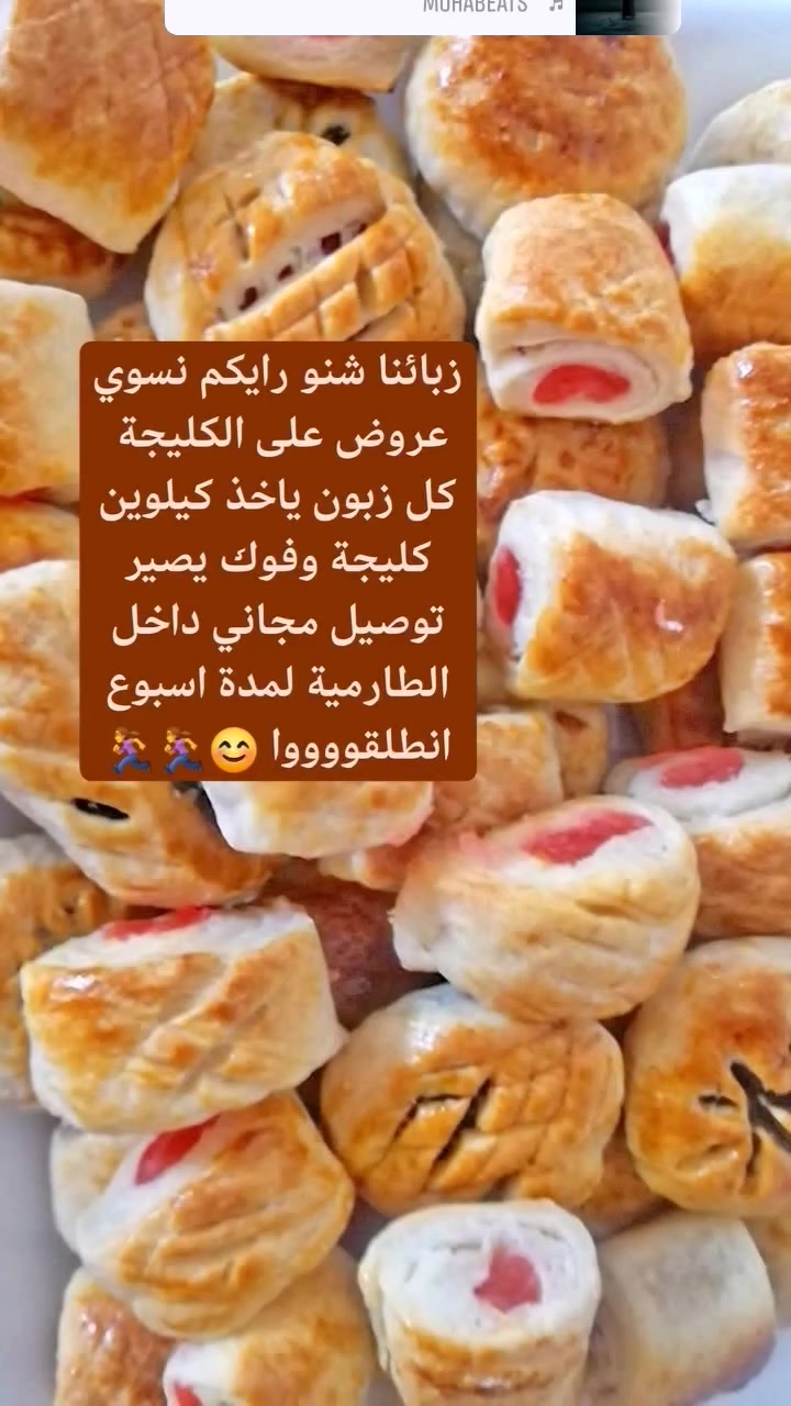 #السلام عليكم ورحمة الله 🎀🌸
#زبائنا عرض على توصيل الكليجة 
#توصيل مجاني لمدة اسبوع داخل الطارمية اذا حجزتي كيلوين كليجة وفوك استغلو العرض زبائنا 😍🏃‍♀️🏃‍♀️🏃‍♀️
@إشارة


**إذا كنت صاحب هذا الإعلان وتريد حذفه لأي سبب، رجاءا أرسل رسالة إلى الدعم الفني**