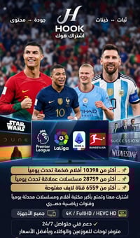 #اشتراك_لان .....  هووك IPTV  ✓. مكتبة ضخمة من الافلام والمسلسلات ✓.  ...
