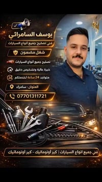 فيتر متنقل • سيارات حديثة • سامراء