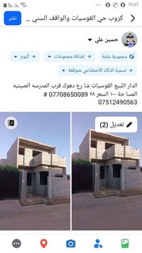 الدار • القوسيات شارع دهوك • ١٠٠م