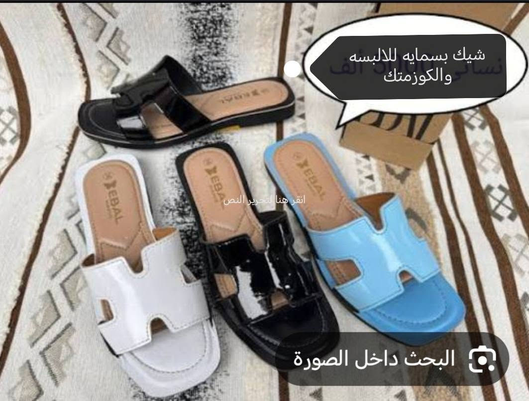 ✨ شيك ببساطته.. يلفت بأناقته 🤍
🖤 أناقة يومية بكل راحة.
🌸 اختاري لمستك.. والباقي علينا.
👡 نعال يكمّل إطلالتك بكل ذوق.
💫 بساطة، فخامة، وراحة بنفس الوقت.
🤍 كل خطوة تحكي أناقة.
✨ ستايل ناعم يناسب كل الأوقات.
🛍️ تألقي بأجمل الموديلات.
🌷 لأن التفاصيل تصنع الفرق.
💕 أناقتك تبدأ من أول خطوة.

👡 موديلات راقية ✨ جودة عالية 🤍 وأسعار تناسب الجميع.. احجزي قبل نفاد الكمية. الحجز مراسله البيج


**إذا كنت صاحب هذا الإعلان وتريد حذفه لأي سبب، رجاءا أرسل رسالة إلى الدعم الفني**