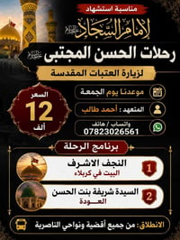 رحلات دينية • زيارة العتبات • رحلات كربلاء • رحلات النجف • رحلات الناص...