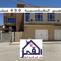 سامراء القادسية • ٤ غرف • شقة منفصلة