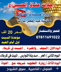 ليلة العيد • سوق الشيوخ • الناصرية