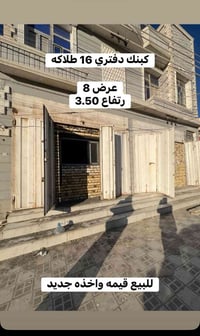 ناصريه • حي اور • مكتب تجاري