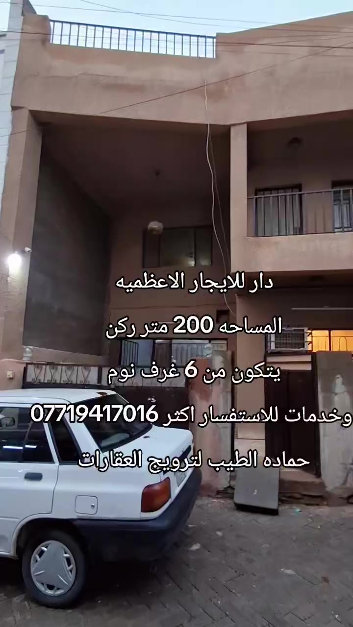 مستعد لترويج عقاراتكم بيع وايجارات وبدون ماتدفعون اي مقابل فقط عليك التواصل وتساب وأرسل تفاصيل عقارك *********** حماده الطيب للعقارات
