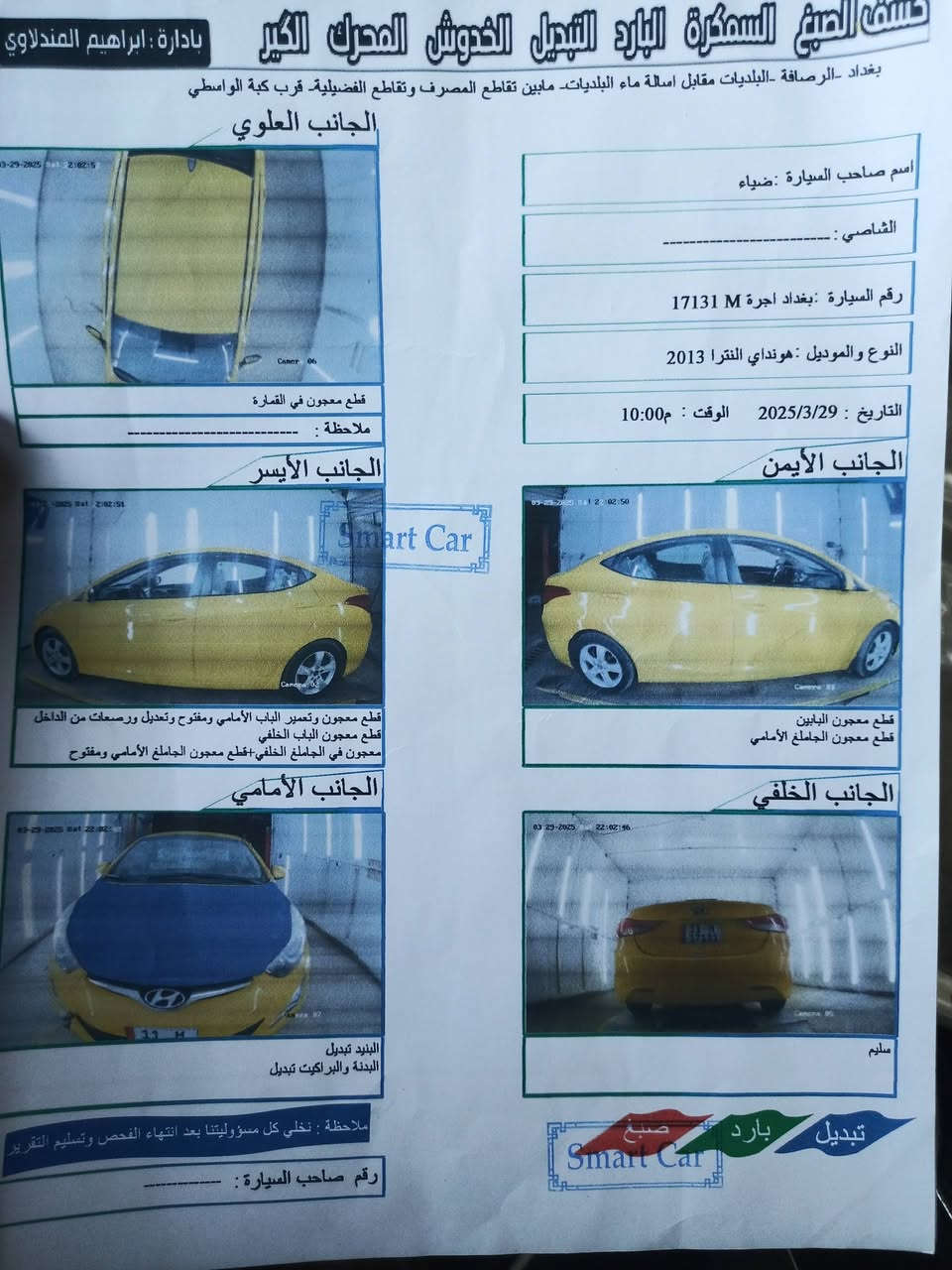 السلام عليكم    النترا موديل 13 وارد امريكي سياره حلوه وجديده حادث امريكا خفيف  لغد شاصي طخات بسيطه ليبل واحد عدا البنيد سياره مكينه تبريد صدر خير من الله رقم بغداد دولي سنويه ل 30   سعر المطلوب 100 وبيها مجاال اخوان مكان السياره بغداد ..ابيع علسونر. استفسار خاااص


**إذا كنت صاحب هذا الإعلان وتريد حذفه لأي سبب، رجاءا أرسل رسالة إلى الدعم الفني**