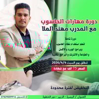 دورات حاسوب • شهادة معتمدة • الزبير