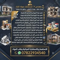 مهندس Y مستشارك بمواد البناء    .السلام عليكم وياكم مهندس Y للاستشارات...