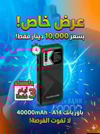 باور بانك • توصيل مجاني • صور اول تعليق