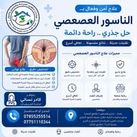‏الناسور العصعصي ‏ ‏ألم أسفل الظهر؟ إفرازات أو التهاب يتكرر؟ 😣 ‏الناسو...