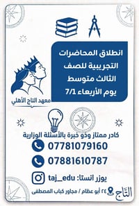 📚✨ إعلان مهم لطلبتنا الأعزاء وأولياء الأمور الكرام ✨📚 يعلن معهد التاج ...