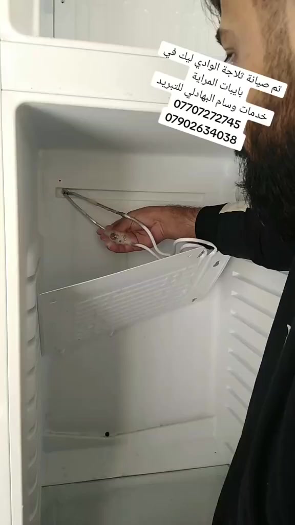 ✅ تمت صيانة ثلاجة (الوادي)
🔧 إصلاح ليك في المرايا مع المعالجة الكاملة
❄️ وشحن غاز لضمان أفضل تبريد
📍 الموقع: منطقة الشهداء
👨‍🔧 الفني: وسام البهادلي للتبريد
📞 ***********
📞 ***********
