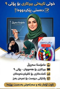 خصوصي • تاسع • مناهج حكومي وأهلي