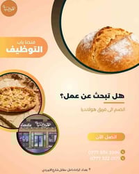 📣✨ إعلان وظائف شاغرة – مطعم وأفران هولانديا ✨📣 يعلن مطعم وأفران هولاند...