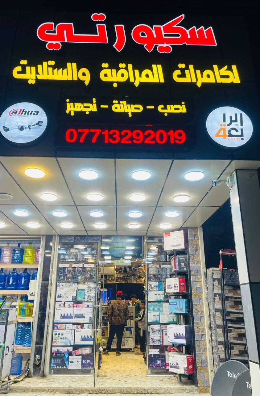 🔴مكتب سكيورتي يوفر لكم كافة خدمات كاميرات المراقبة والستلايت 🔴 بيع  وتنصيب كافة انواع كاميرات المراقبة وصيانتها بيع وتنصيب كافة انواع الستلايت تصليح الشاشات بيع وتفعيل اشتراك قناة الرابعة.

حي البساتين شارع الضباط قرب المنتزه مجاور مركز مياه طيبة 2 

***********للاستفسار حجي علي

@الجميع
