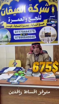 عمرة براً • اواخر رمضان • الفلوجة