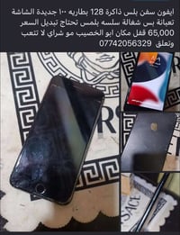 آيفون ٧ بلس • ابو الخصيب