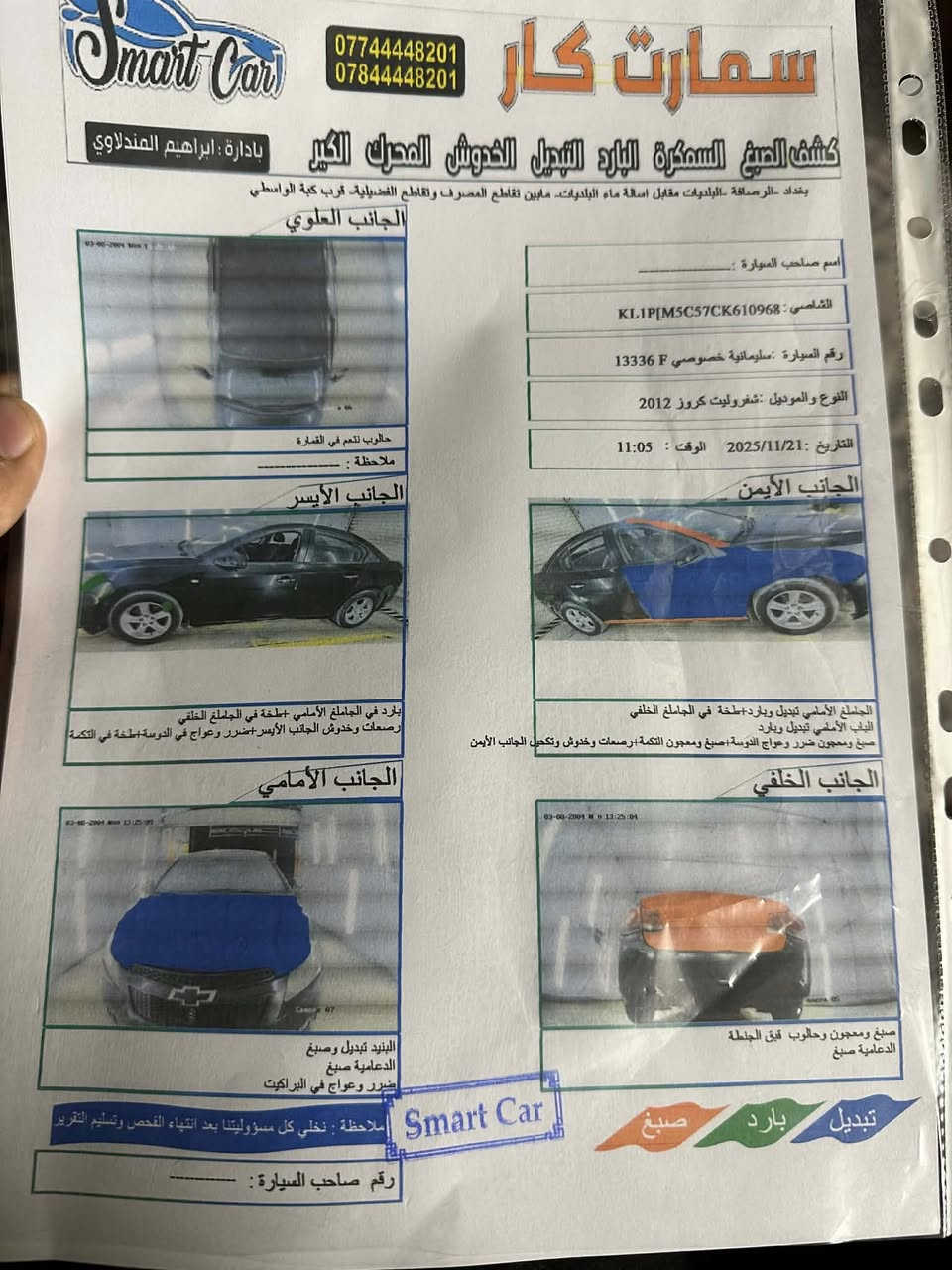 السلام عليكم شوفرليت كروز موديل 2012 خليجي محرك 1800 كير ومكينة وتبريد مكفولات كفالة عامة
 السيارة جاهزة على اخر حباية عليه ادامة كاملة تاخذه كبل للشارع ترايك من بغداد الزاخو سعره 68 وبيه مجال للشراي 
شرط التحويل او الوكالة عنواني بغداد البلديات 
***********
