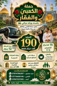 مشهد • باص • اطفال مجانا