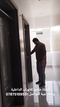 استاذ صادق للابواب الداخلية للتواصل والاستفسار  📞☎️07875199881 مستعد ل...