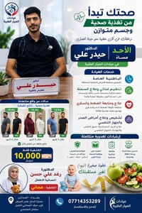 عيادات الميار • علاج السمنة • كشف مجاني