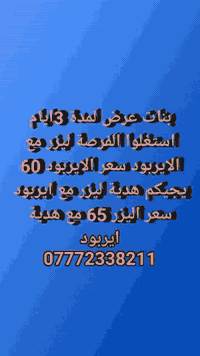 ليزر منزلي الاصلي الاوربي عدد ضرباته 5مليون ضربة تتاكدون الاصلي من خلال الباركود ضمان 3سنوات استبدال للحجز والاستفسار الاتصال على الرقم ***********
