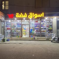 اسواق للبيع • كربلاء الحولي • مجمع جنة السلام