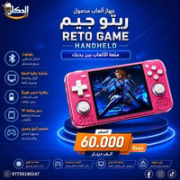 اتاري محمول • شاشة ٤انش • بطارية ٤٠٠٠