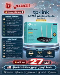 🔥 عرض خاص من التقني 🔥  راوتر TP-Link Archer C20 AC750 Wireless Router ...