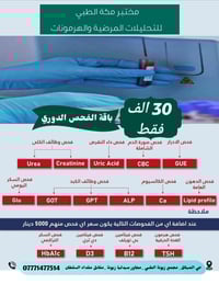 🔬✨  مختبر (مكة الطبي للتحليلات المرضية والهرمونات) ✨🔬   (مختبر مكة الط...