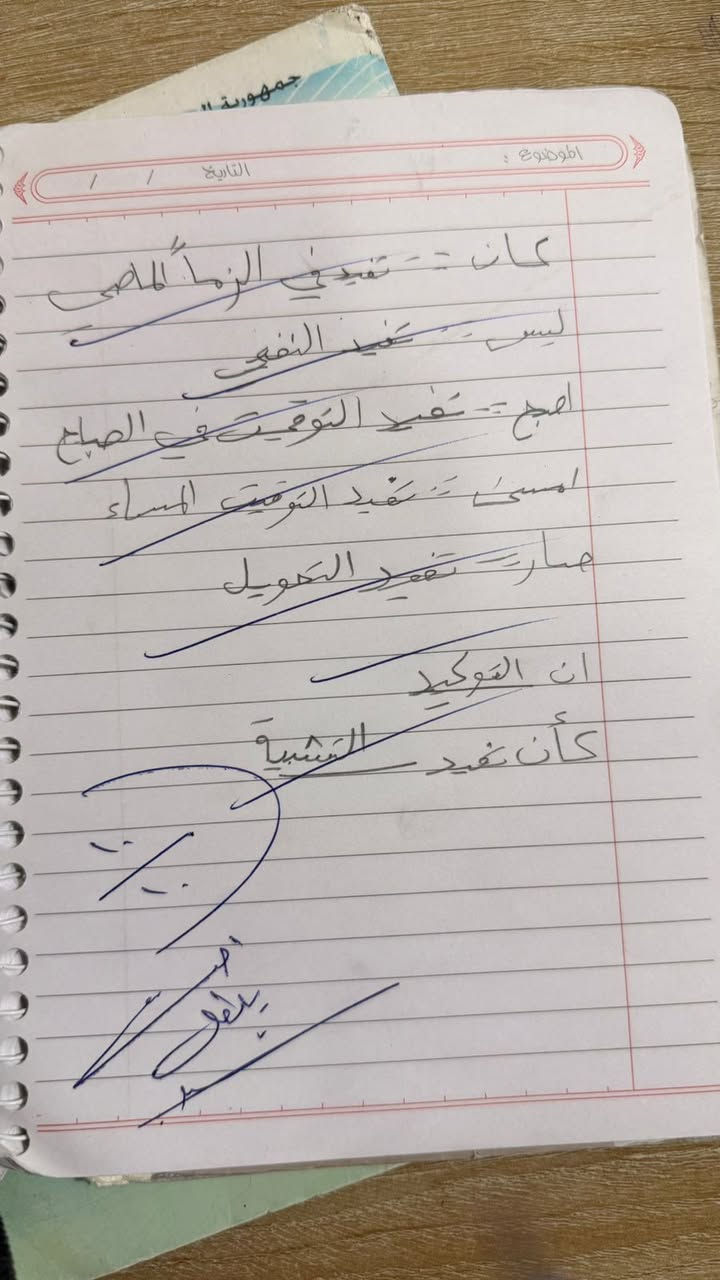 دروس الصفوف الاوليه معهد الزعفرانيه نهايه الاربع شوارع شارع عبيد الفيتر الفرع السابع ***********
