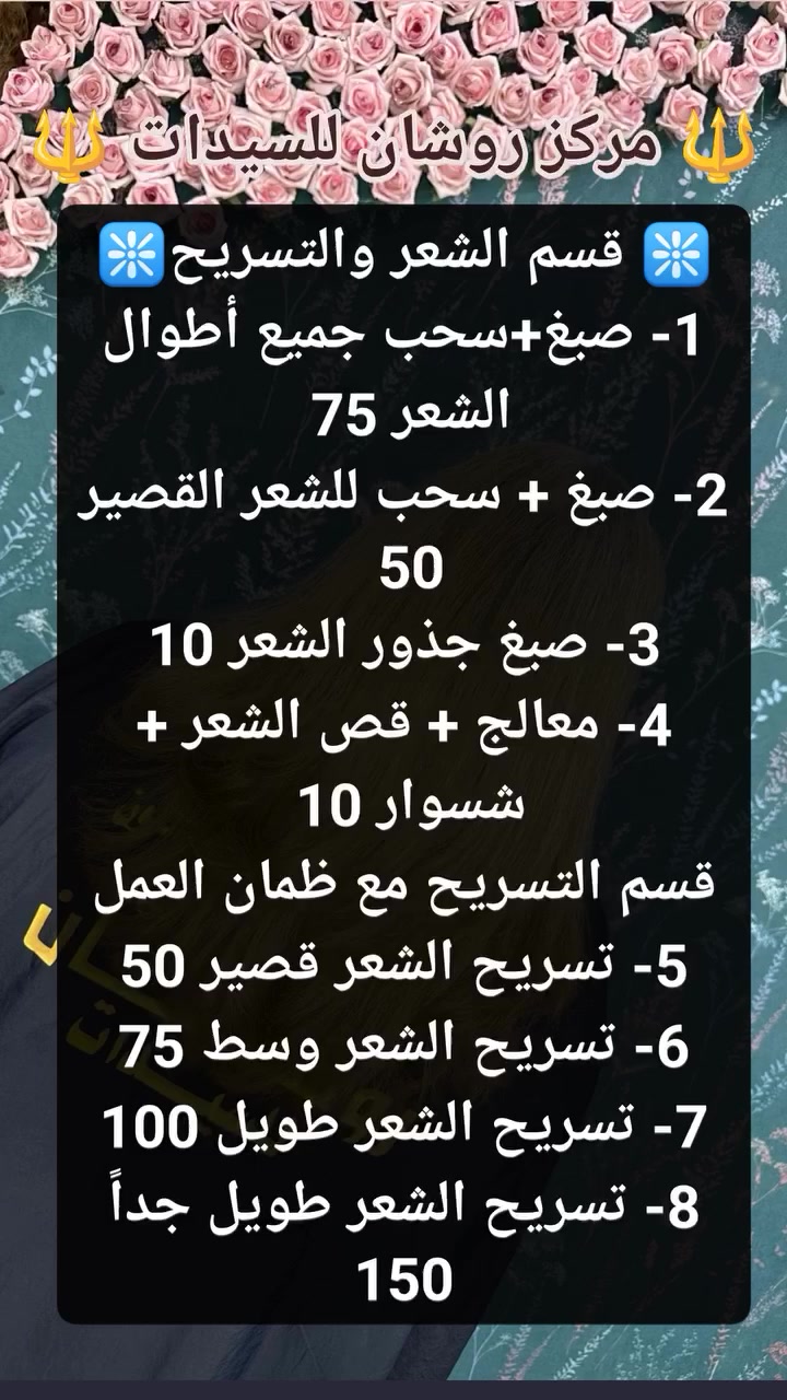🔱مركز روشان للسيدات🔱
🛑 صالون متكامل للعناية للسيدات 💅
🛑 استديو للتصوير كادر نسائي متخصص🎥
🛑 كافه البدلات الأعراس وفساتين السهره 💃
👈العنوان/ صلاح الدين قضاء الدجيل مقابل مجمع البارون قرب محطة وقود الدجيل الحكومية 
تواصل ‏‪0777 521 8002‬‏ ☎️
 ‏‪ 0787 584 4317‬‏☎️
