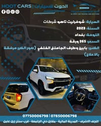 تاهو • ٢٠٢٣ • لوحة اربيل