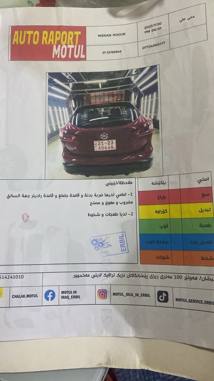 نيسان روج سبورت 
موديل ٢٠٢١ رقم اربيل ومكان اربيل 
محرك ٤ سلندر 
رادار امامي خلفي 
نقطة عمياء 
تحديد مسار 
مودات قيادة سبورت و عادي و  اقتصادي 
قطعتين السيارة بيه 
كير محرك بشرط 
سعر165
‏***********
