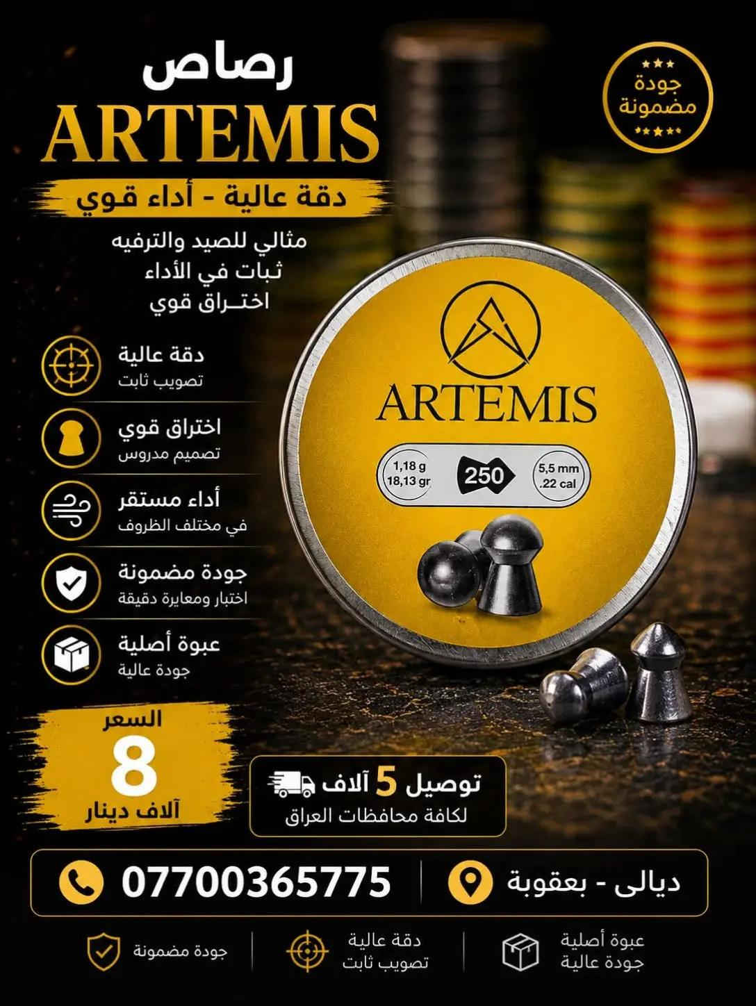 مجموعة من الرصاص ملائم لجميع البنادق الهوائيه  💰 السعر: مذكور في الصور   🚚 التوصيل: 5 آلاف دينار إلى جميع محافظات العراق 📍 العنوان: ديالى - بعقوبة - خلف كراج ديالى  📞 للطلب والاستفسار وتساب : *********** 🌊 الظل التكتيكي للصيد ثقة الصياد تبدأ من جودة العدة. 🎣
