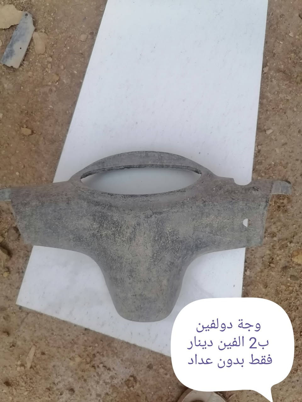 غراض تفصيح درجات بلادية دولفين بيجي منفولي بسعار مناسبة جدا مكان الرميثة للستفسار ***********
