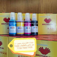 صباح الخير و البركة  يتوفر لدينا سيت حقن برذر حجم ١٠٠ مل خاص بالطابعات...