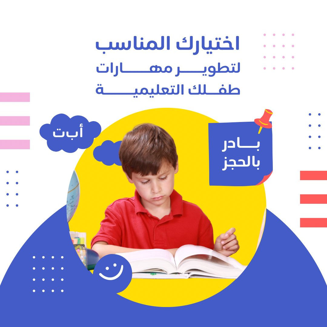 🌼 برنامج العطلة الربيعية 🌼
في مركز الأصالة التعليمي

لأن العطلة فرصة للمتعة والفائدة معًا ✨
يقدّم مركز الأصالة التعليمي برنامجًا مميزًا خلال العطلة الربيعية، يجمع بين التعلّم والترفيه بأسلوب ممتع يناسب الأطفال.

📚 الدورات المتوفرة:
 • 📖 تعليم وتقوية القراءة
 • 🇬🇧 اللغة الإنكليزية (أساسيات – محادثة – مفردات)
 • ➕ الرياضيات (تبسيط المفاهيم وتنمية المهارات)
 • 🎨 الرسم والأشغال الفنية لتنمية الإبداع والخيال

👧🧒 الفئة العمرية:
من 5 سنوات إلى 15 سنة

⭐ مميزات البرنامج:
 • كادر تعليمي كفوء وذو خبرة
 • أساليب تعليم حديثة وممتعة
 • متابعة فردية للطلبة
 • أجواء آمنة ومحفزة
 • أسعار مناسبة للجميع

🎯 هدفنا:
استثمار وقت العطلة في تطوير مهارات الأطفال وبناء الثقة بالنفس، مع الحفاظ على جو من المرح والمتعة 💫

📍 العنوان: كربلاء /شارع التحدي - الفاصل بين بناء الجاهز-مجاور مخبز السيد أسعد 

📞 للاستفسار والتسجيل: ***********

✨ مركز الأصالة التعليمي… معًا نصنع التميز ✨
