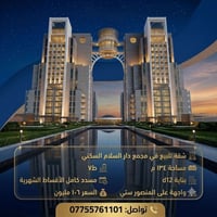 المنصور ستي • ١٣٤م • مسددة الأقساط
