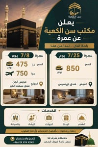 🕋 مكتب سدن الكعبة للحج والعمرة يعلن عن رحلات العمرة 🕋 ━━━━━━━━━━━━━━━━...