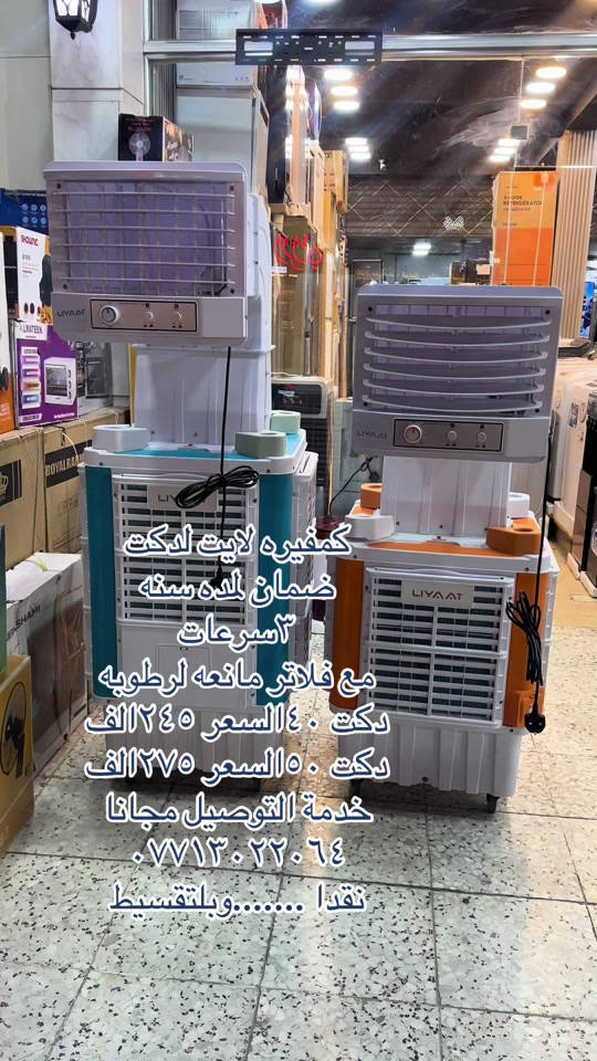 #مبردات  #معرض الكراده #الشعب_الصيني_ماله_حل😂😂 


**إذا كنت صاحب هذا الإعلان وتريد حذفه لأي سبب، رجاءا أرسل رسالة إلى الدعم الفني**