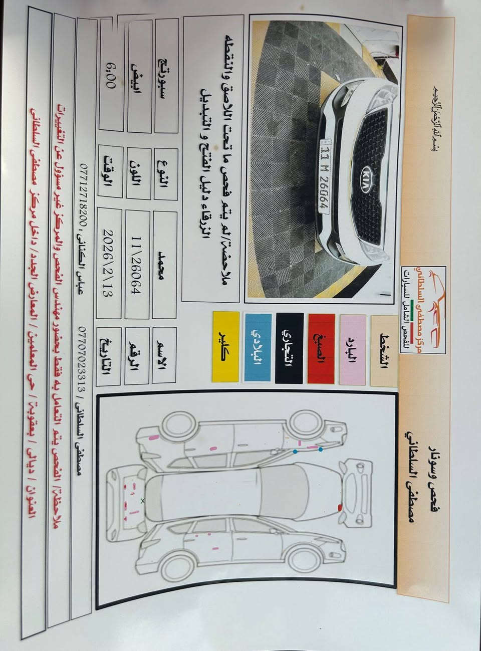 السلام عليكم من رخصة  الادمن رمضان كريم  سبورتج خليجي موديل 2015 مكفوله من الحادث والصبغ  بيهه تكحيلات أثر شخوط  مكينة وكير وصدر جديد رقم بغداد  شرط  التحويل هزه جديده ب140 بيهه مجال العنوان الراشدية جديده الشط بلقرب من مطعم ظفاف دجلة رقم الهاتف ***********
