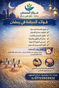 #مركز_الحسني_حجامة_دودةالعق_مساج بغداد/زعفرانية/شارع المعهد/مقابل مرطب...