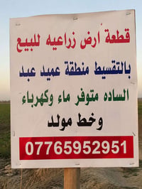 أرض زراعية • تقسيط • عميد عبد السادة