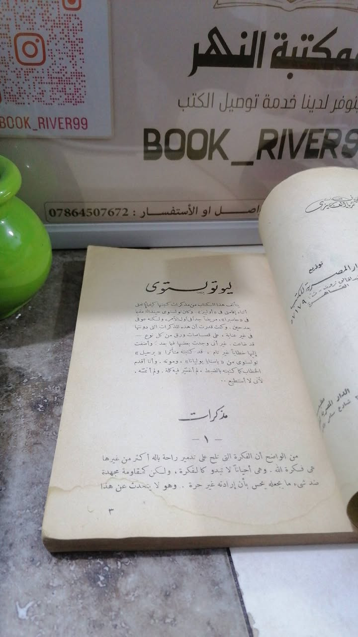 صورية مكسيم غوركي
ترجمة 
الفريد فرج

 
السعر6000💵💵

........................................................................
(((ملاحظة الاولوية للحجز على العام))) 
للحجز والاستفسار مراسلة الصفحة💌
وتساب ***********✅
تتوفر خدمة توصيل لكافة المحافظات بسعر 5.000🚗
